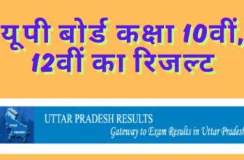 UP Board Class 10th, 12th Result 2025 Declared UP Board Class 10th, 12th Result 2025 Declared